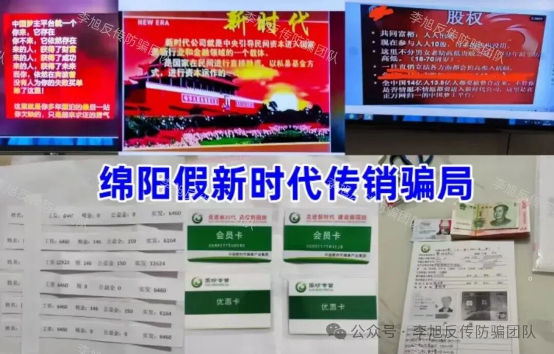 38000元“投资”背后的陷阱：绵阳“假新时代”传销迷局下的家庭困局与骗局真相插图1