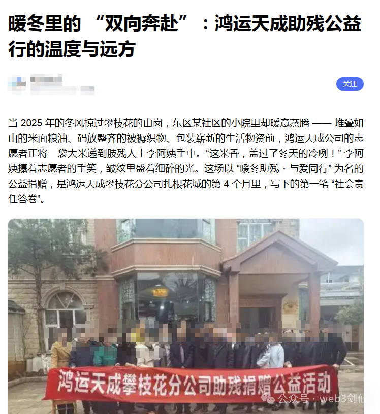 境外诈骗犯虚构“鸿运万交所”，以助残名义吸粉，冒用歌手当创始人，精准诈骗国人！插图1