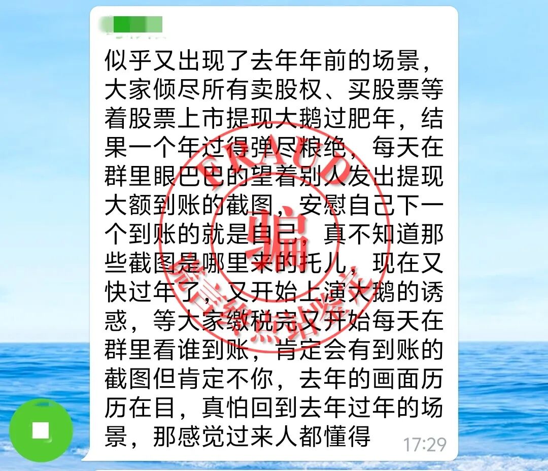【智天百谎309】“印花税”交完，又来“个人所得税”？这是智商税！智交所三期最后的疯狂收割！插图23