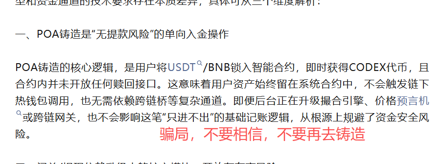 codexfield项目崩盘！升级维护，暂停提现，关闭闪兑，各大微信群开启禁言！Codexfield崩了！插图3