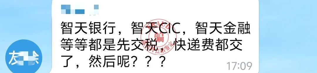 【智天百谎309】“印花税”交完，又来“个人所得税”？这是智商税！智交所三期最后的疯狂收割！插图72