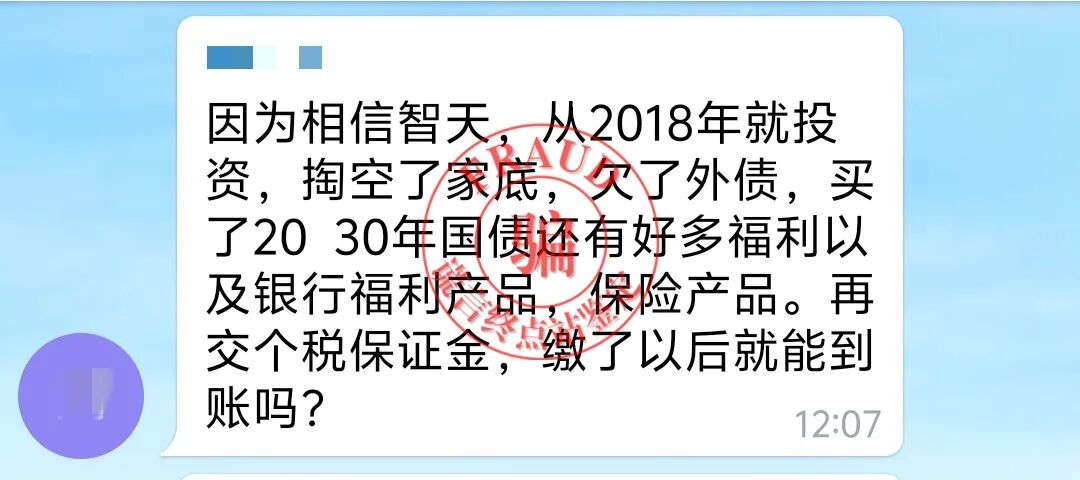【智天百谎309】“印花税”交完，又来“个人所得税”？这是智商税！智交所三期最后的疯狂收割！插图37