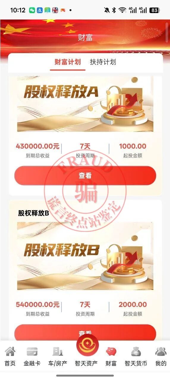 【智天百谎309】“印花税”交完，又来“个人所得税”？这是智商税！智交所三期最后的疯狂收割！插图5