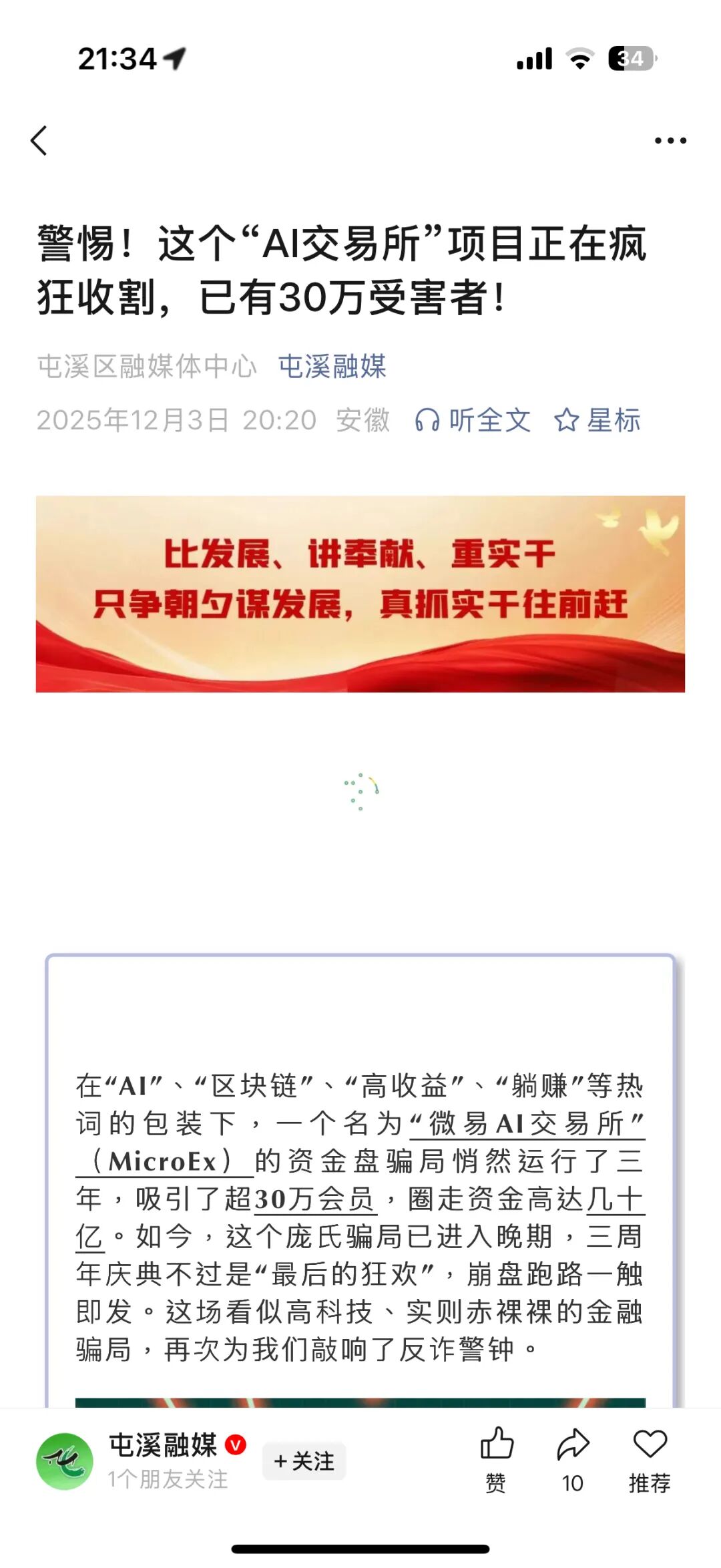 【曝光】全崩了！这8个项目都是诈骗，还是收割跑路了，别再被骗了！插图7