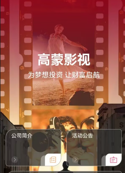 骗局复刻HGGC！“高蒙影视”充值赛=跑路前最后收割！插图