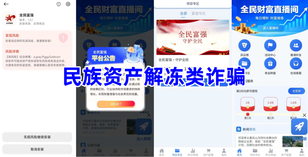 “高额返利”是陷阱！“健元交易所”、“鸿蒙AI钱包”等十多个涉诈APP名单曝光，当心血本无归！插图6