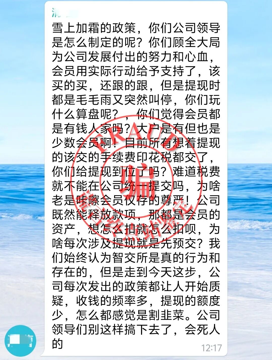 【智天百谎309】“印花税”交完，又来“个人所得税”？这是智商税！智交所三期最后的疯狂收割！插图43