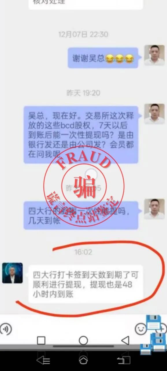【智天百谎309】“印花税”交完，又来“个人所得税”？这是智商税！智交所三期最后的疯狂收割！插图8