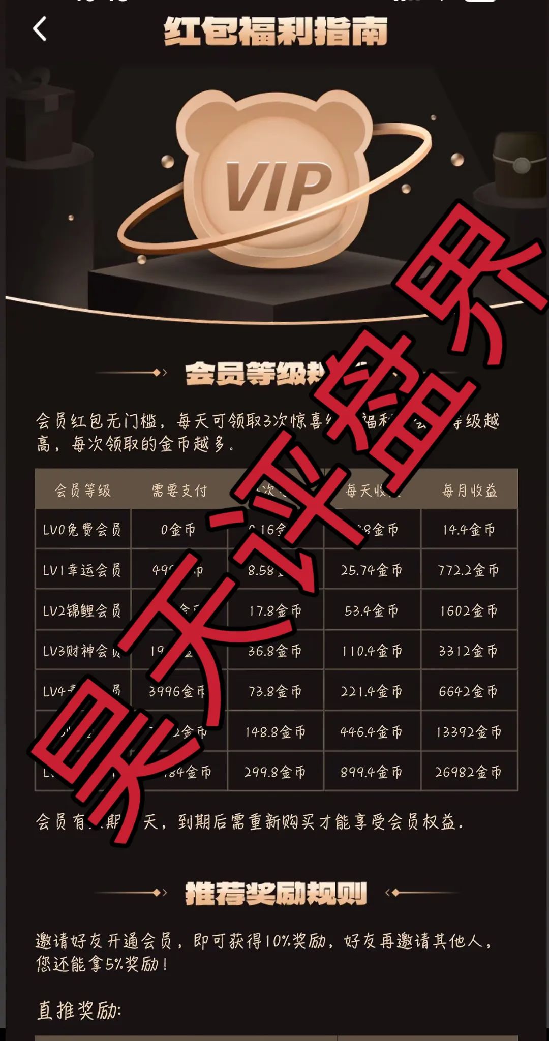 熊视界分红类资金盘骗局，已经不能提现，基本已经崩盘跑路，速度报警维权吧！插图2