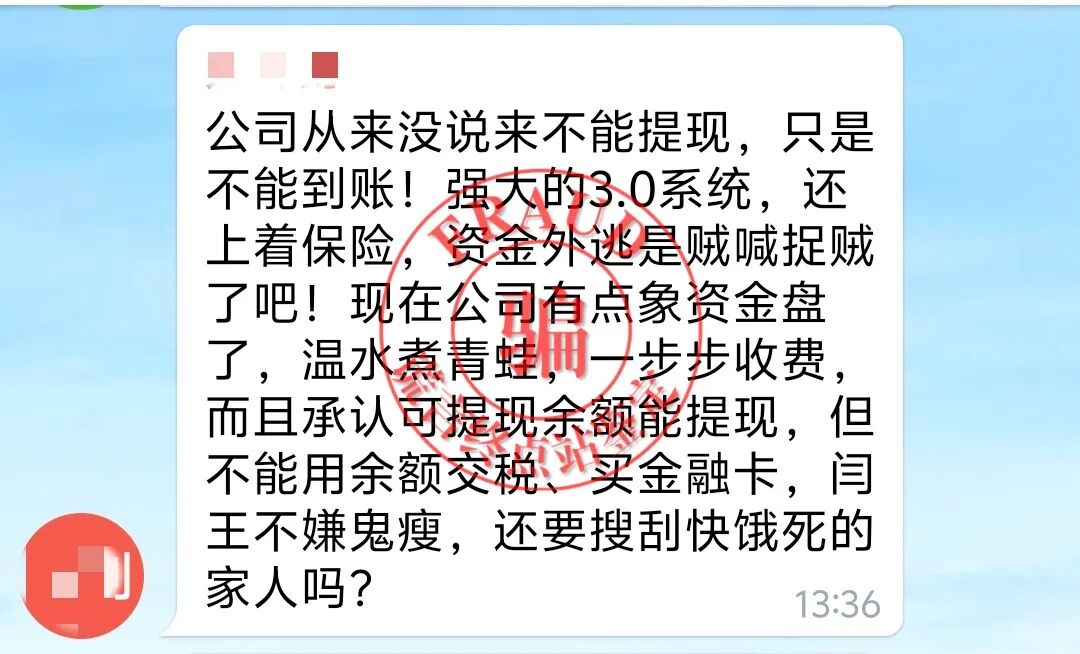 【智天百谎309】“印花税”交完，又来“个人所得税”？这是智商税！智交所三期最后的疯狂收割！插图55