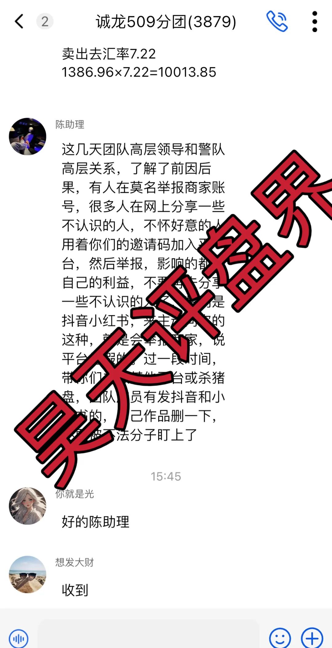 Vanguard先锋领航分红类资金盘骗局，近期大量单割会员，操盘手圈钱过亿，8万多会员，高度预警，即将崩盘跑路！插图4