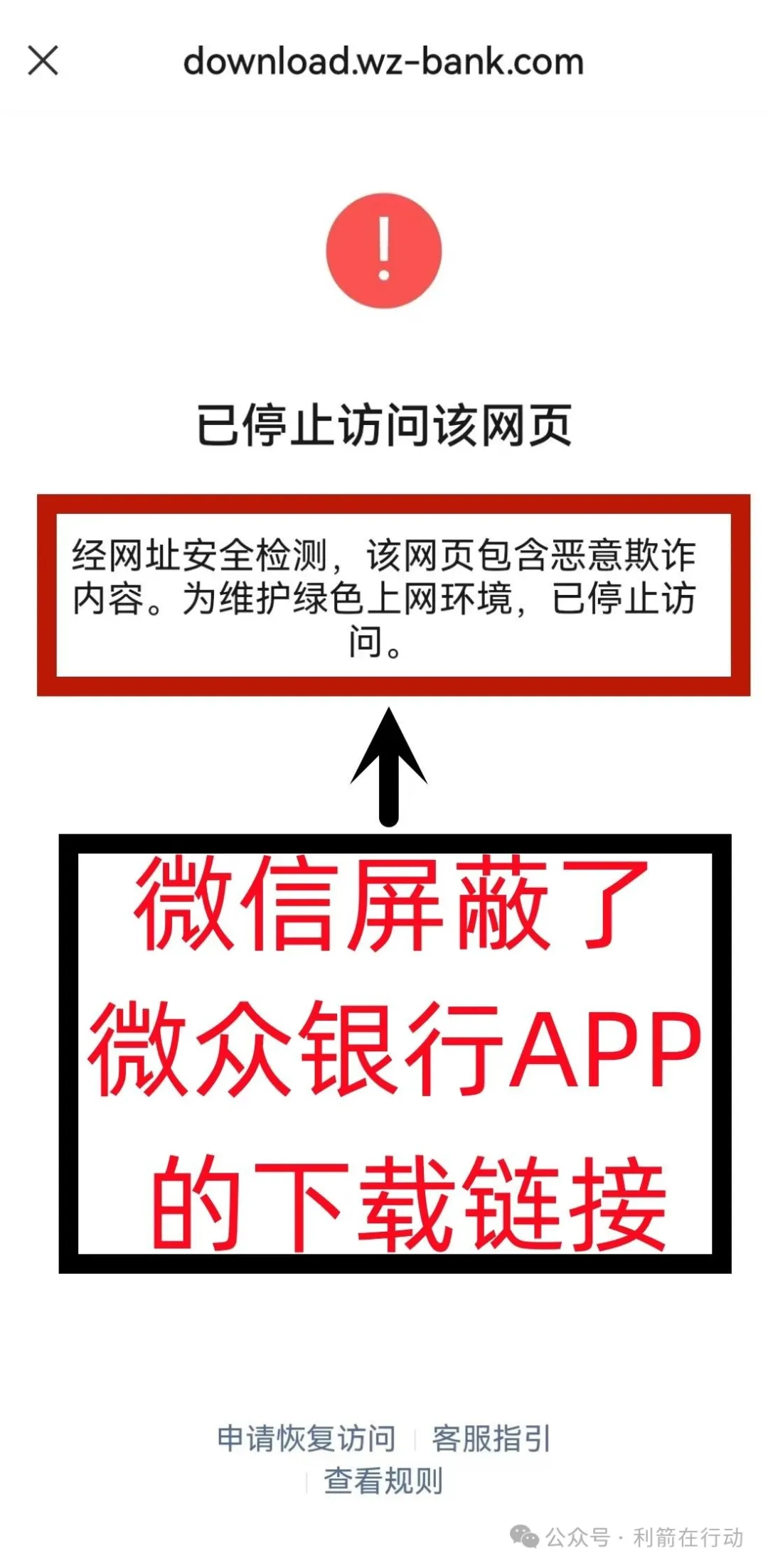 紧急提醒！山寨版“微众银行”APP骗钱来了，赶紧跑！插图3