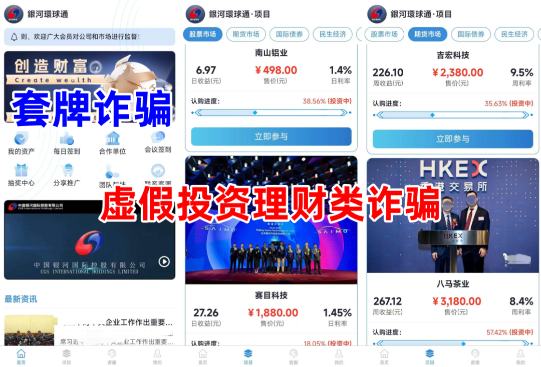 “高额返利”是陷阱！“健元交易所”、“鸿蒙AI钱包”等十多个涉诈APP名单曝光，当心血本无归！插图2