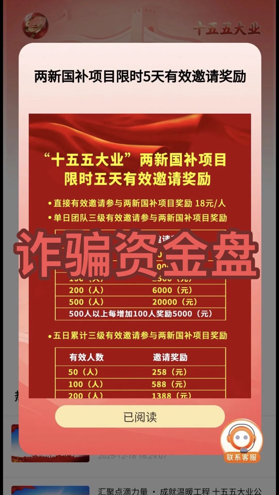 崩了！这3个项目都是诈骗，别再被收割，赶紧跑吧！