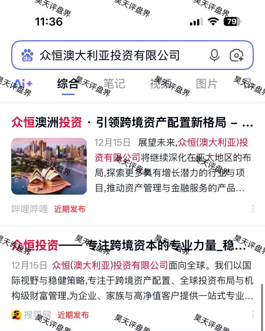 极光交易所（众恒集团）资金盘骗局，昨天又单割了100多人，已经被立案调查中，包装又换成众恒澳大利亚投资有限公司了！—昊天评盘界插图2