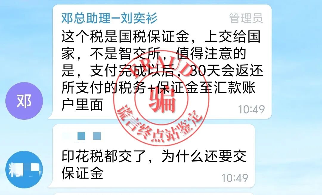【智天百谎309】“印花税”交完，又来“个人所得税”？这是智商税！智交所三期最后的疯狂收割！插图18