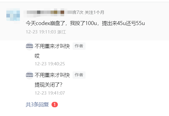 codexfield项目崩盘！升级维护，暂停提现，关闭闪兑，各大微信群开启禁言！Codexfield崩了！插图1