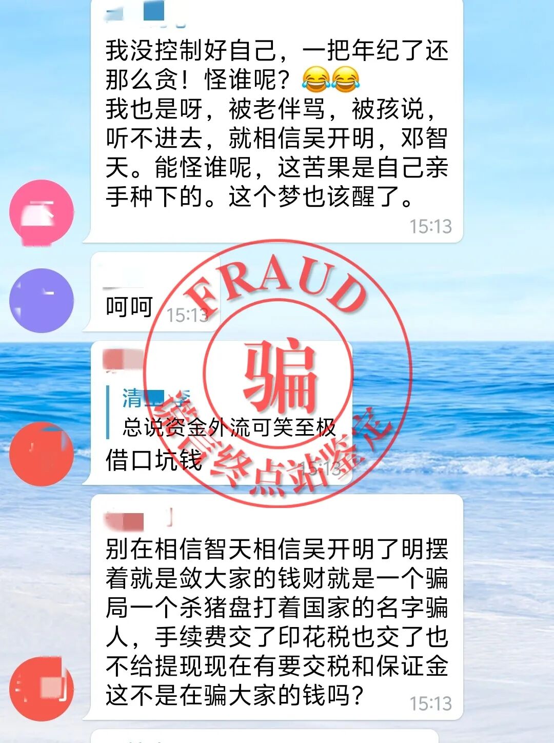 【智天百谎309】“印花税”交完，又来“个人所得税”？这是智商税！智交所三期最后的疯狂收割！插图64