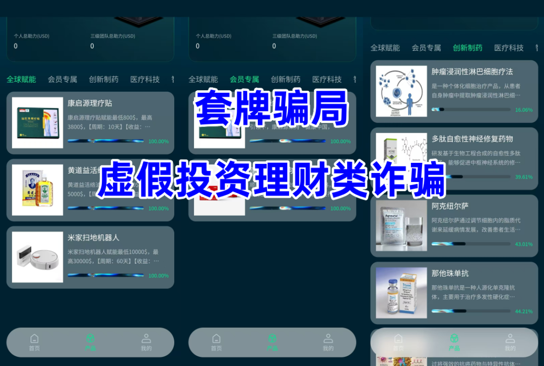 慈善捐赠可获得高额收益？诈骗！警惕这12个项目，涉嫌传销、虚拟币挖矿、理财诈骗、民族资产解冻插图1