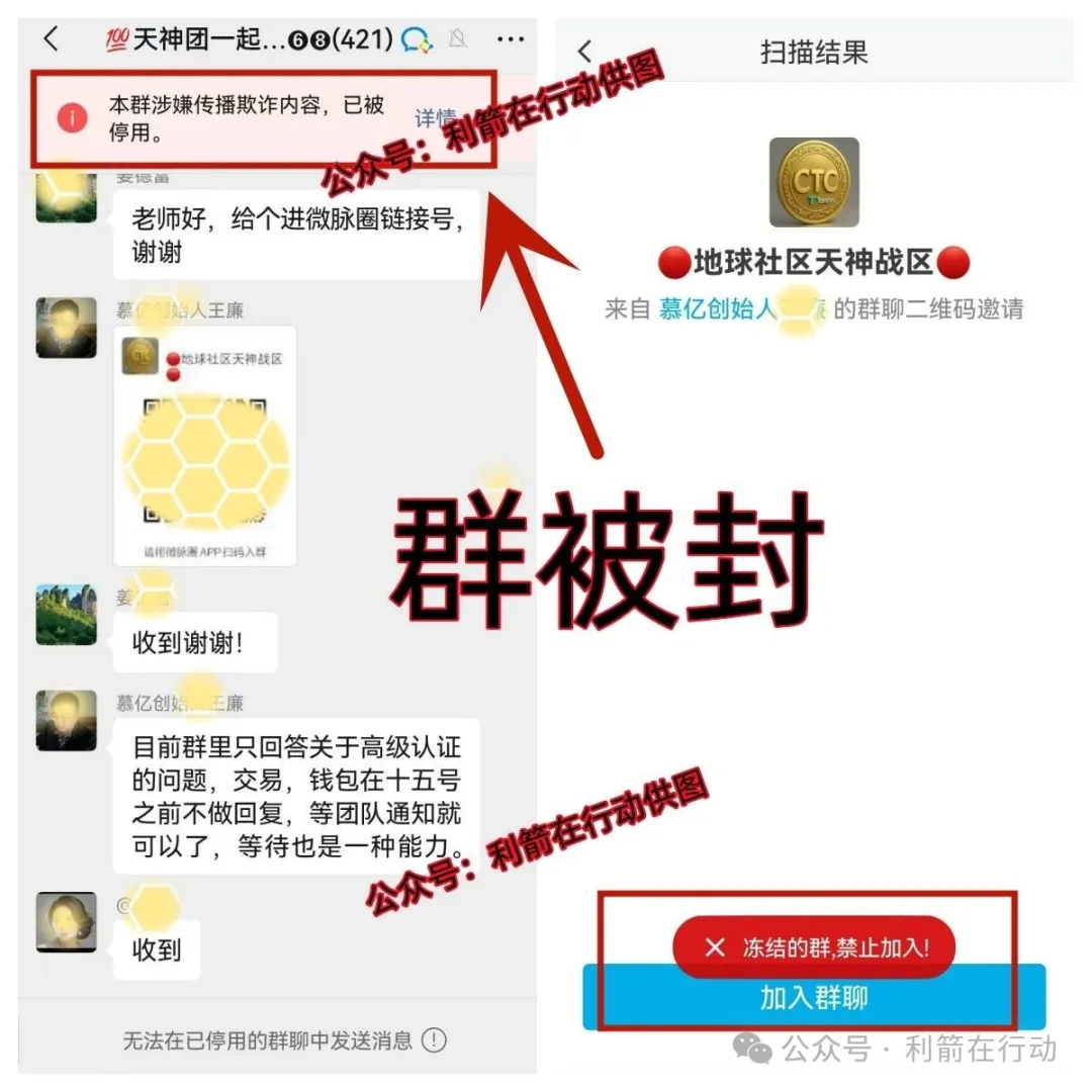小心这几个互联网项目都是骗局！涉嫌传销、诈骗、非法集资！插图1