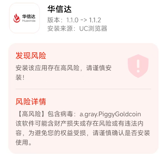 “高额返利”是陷阱！“健元交易所”、“鸿蒙AI钱包”等十多个涉诈APP名单曝光，当心血本无归！插图4