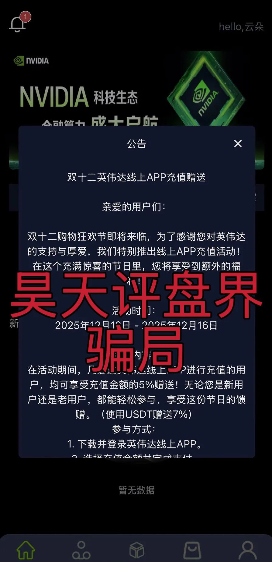 【曝光】全崩了！这8个项目都是诈骗，还是收割跑路了，别再被骗了！插图8