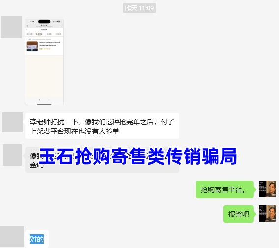 慈善捐赠可获得高额收益？诈骗！警惕这12个项目，涉嫌传销、虚拟币挖矿、理财诈骗、民族资产解冻插图2