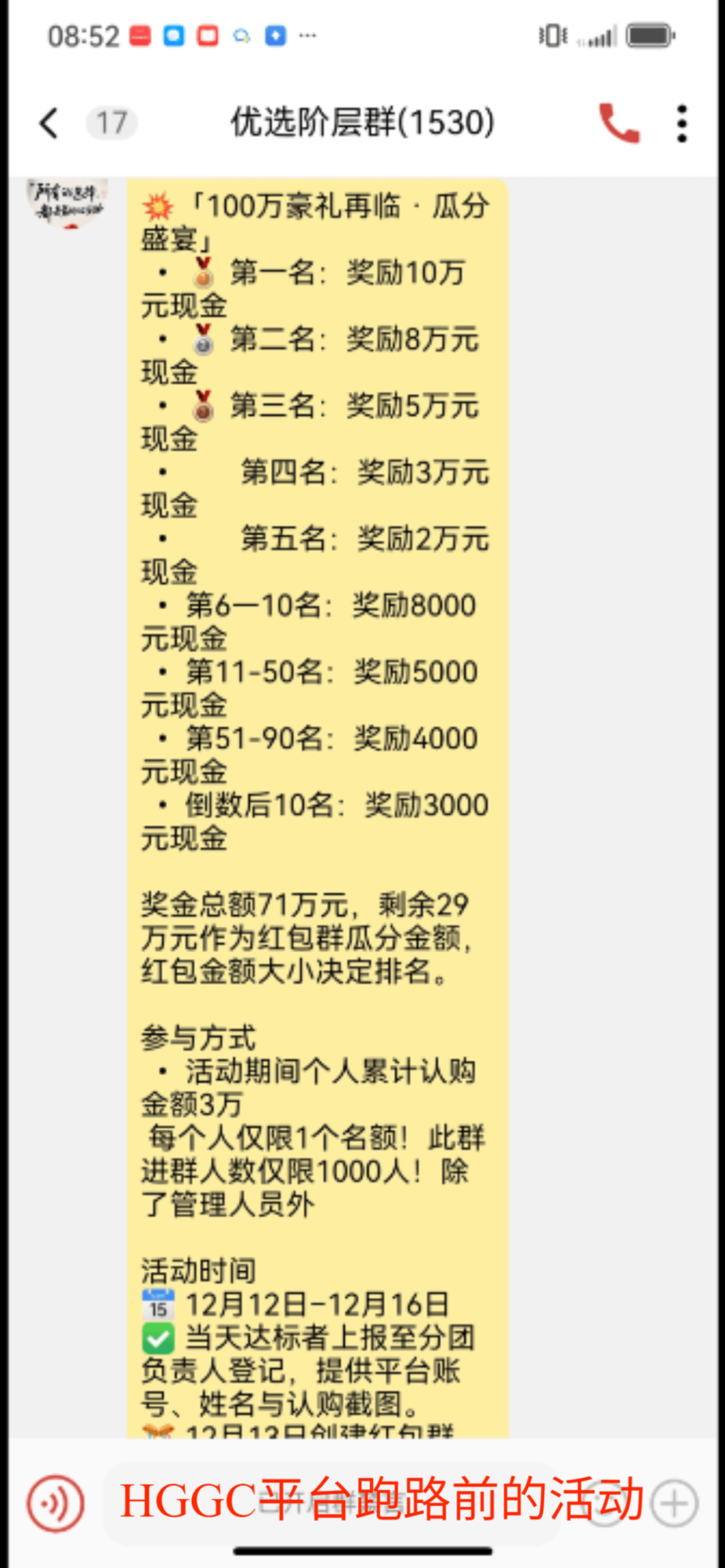 骗局复刻HGGC！“高蒙影视”充值赛=跑路前最后收割！插图4
