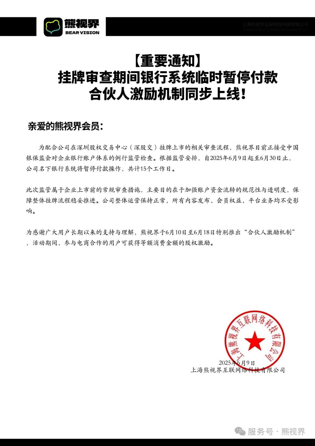 熊视界分红类资金盘骗局，已经不能提现，基本已经崩盘跑路，速度报警维权吧！