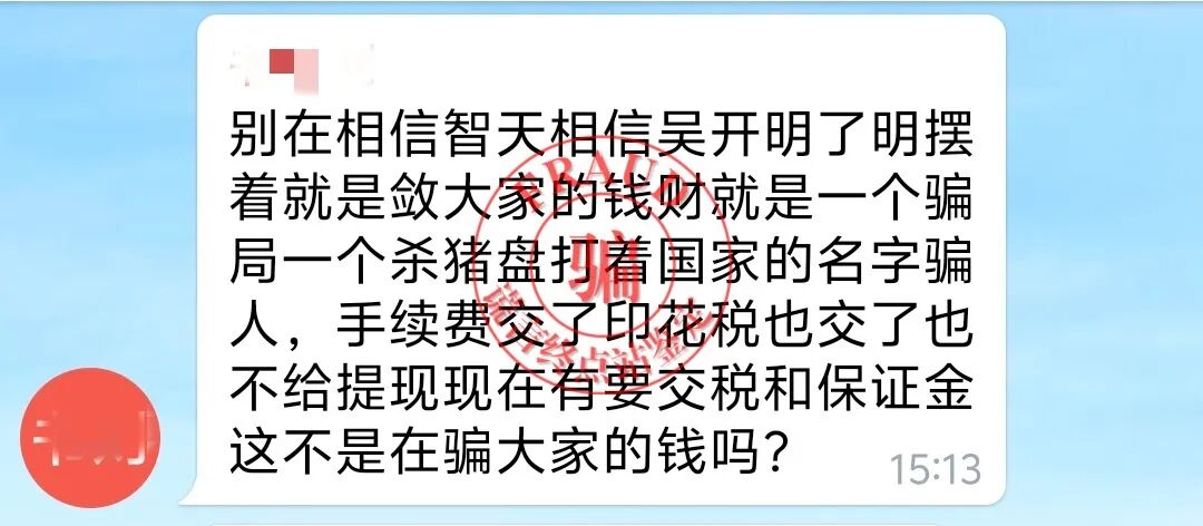 【智天百谎309】“印花税”交完，又来“个人所得税”？这是智商税！智交所三期最后的疯狂收割！插图65