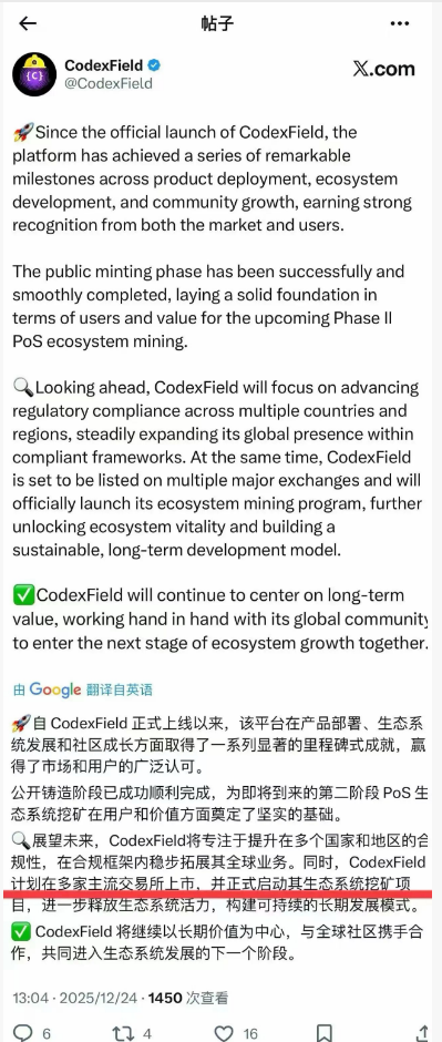 codexfield项目崩盘！升级维护，暂停提现，关闭闪兑，各大微信群开启禁言！Codexfield崩了！插图2
