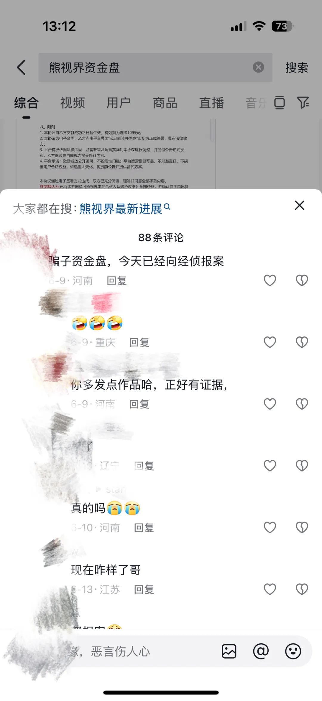 熊视界分红类资金盘骗局，已经不能提现，基本已经崩盘跑路，速度报警维权吧！插图3