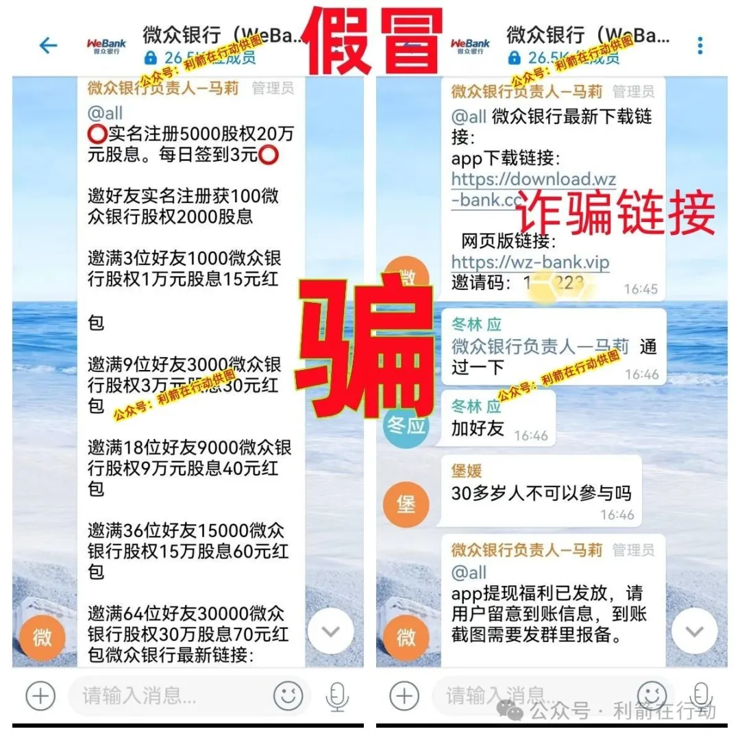 紧急提醒！山寨版“微众银行”APP骗钱来了，赶紧跑！插图1