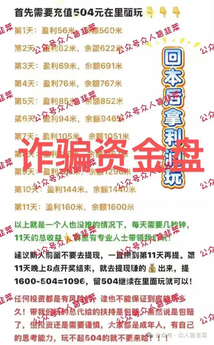 “又跑路了！远离这些诈骗资金盘项目，别被骗！