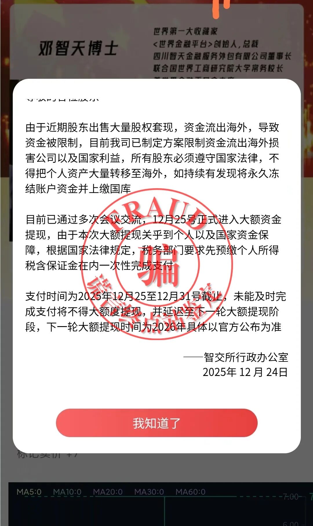 【智天百谎309】“印花税”交完，又来“个人所得税”？这是智商税！智交所三期最后的疯狂收割！插图10