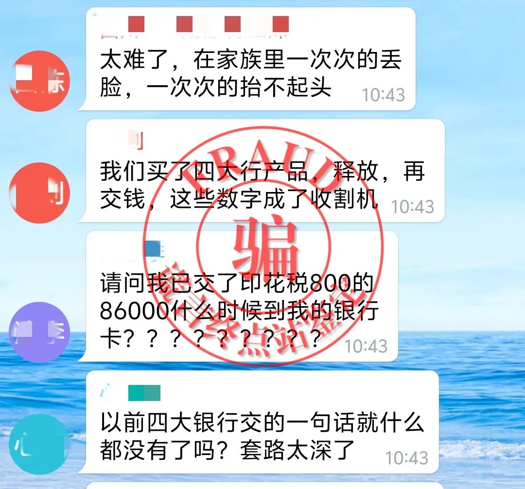 【智天百谎309】“印花税”交完，又来“个人所得税”？这是智商税！智交所三期最后的疯狂收割！插图29