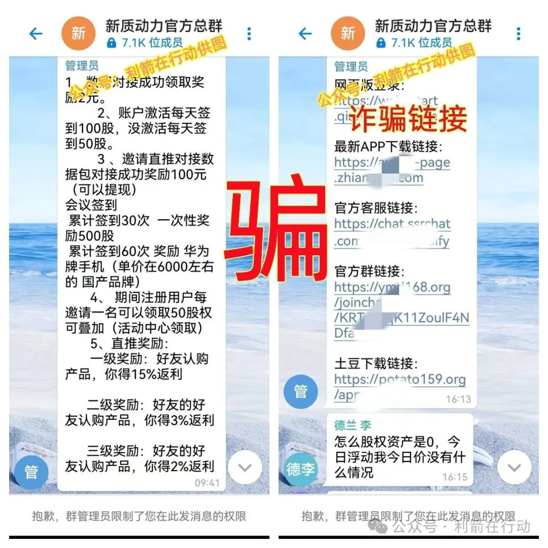 小心这几个互联网项目都是骗局！涉嫌传销、诈骗、非法集资！插图2