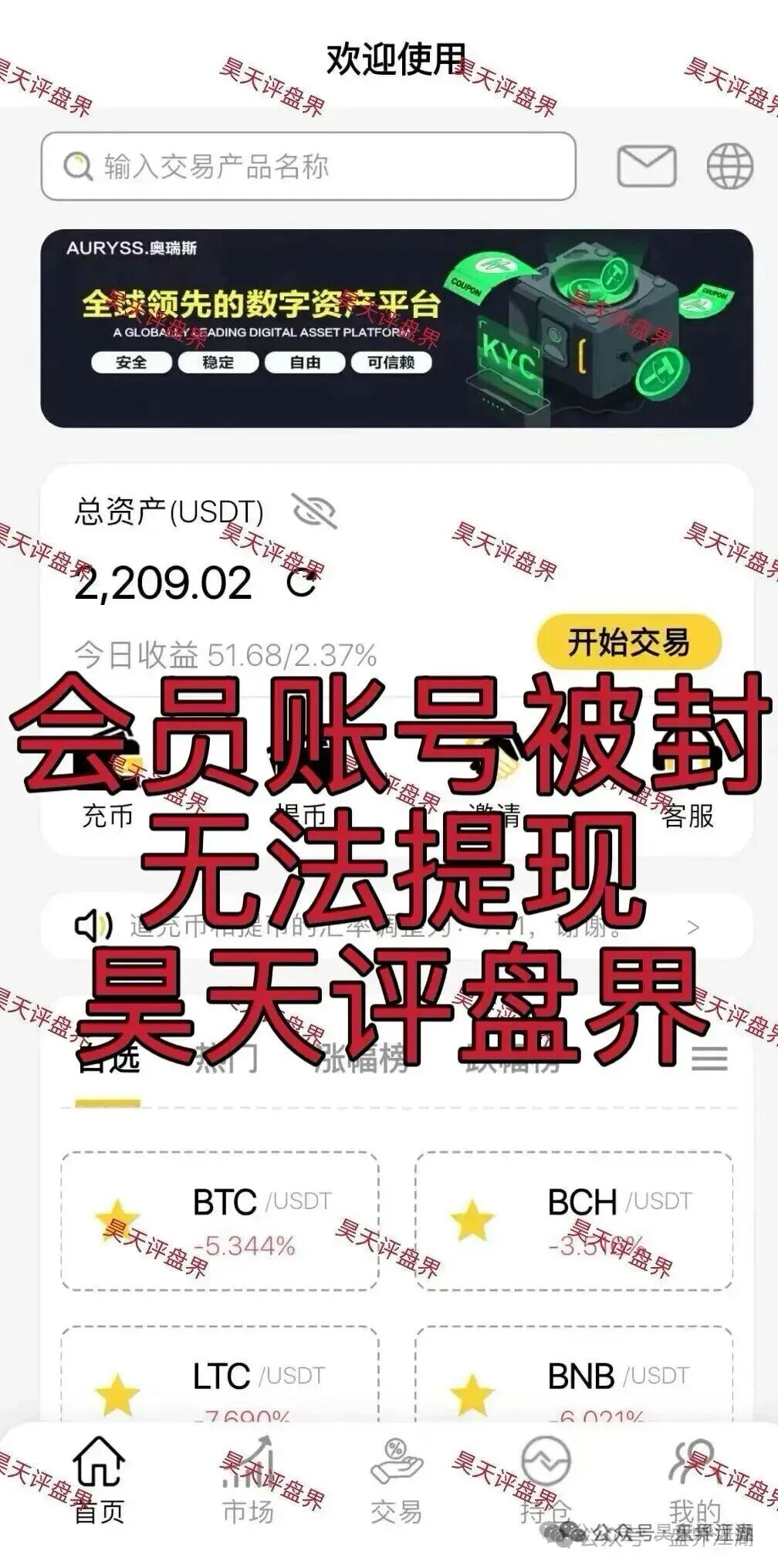 【曝光】全崩了！这8个项目都是诈骗，还是收割跑路了，别再被骗了！插图3