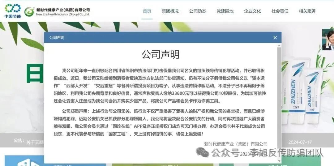 38000元“投资”背后的陷阱：绵阳“假新时代”传销迷局下的家庭困局与骗局真相插图2