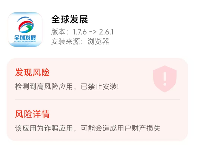 “高额返利”是陷阱！“健元交易所”、“鸿蒙AI钱包”等十多个涉诈APP名单曝光，当心血本无归！插图7