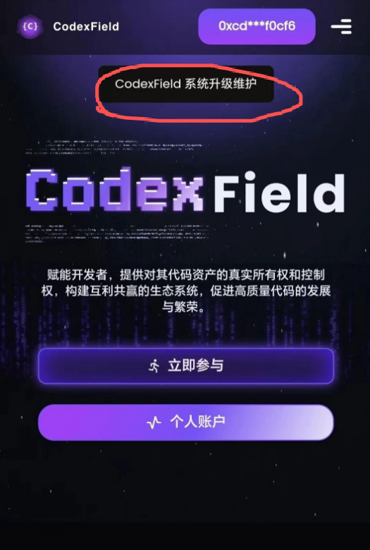 codexfield项目崩盘！升级维护，暂停提现，关闭闪兑，各大微信群开启禁言！Codexfield崩了！插图