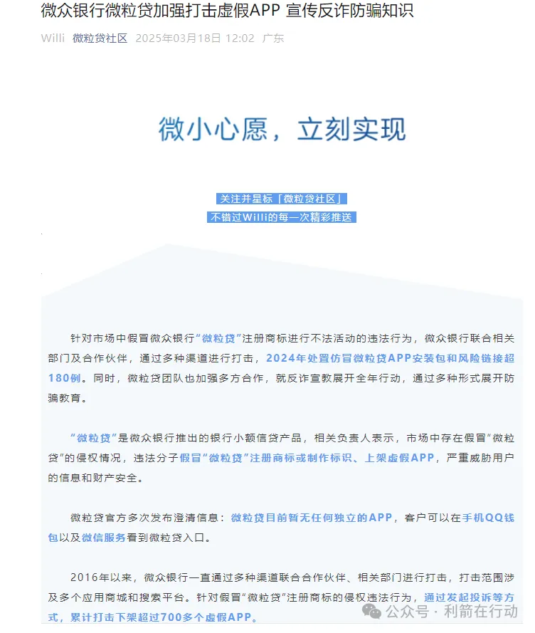 紧急提醒！山寨版“微众银行”APP骗钱来了，赶紧跑！插图9