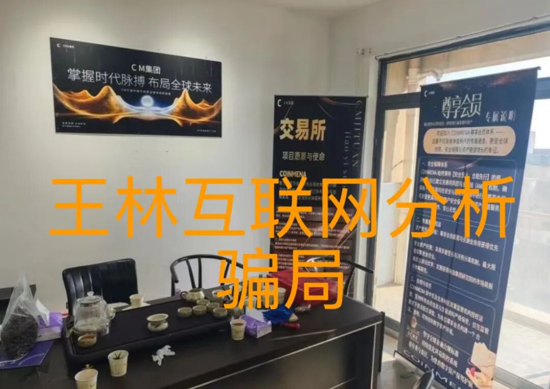 12月27日最新消息：这3个项目都是诈骗，别再被收割，赶紧跑吧！插图2