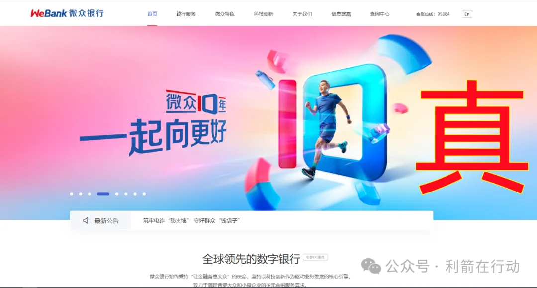 紧急提醒！山寨版“微众银行”APP骗钱来了，赶紧跑！插图7