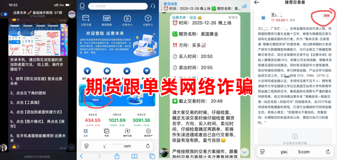 “高额返利”是陷阱！“健元交易所”、“鸿蒙AI钱包”等十多个涉诈APP名单曝光，当心血本无归！插图1