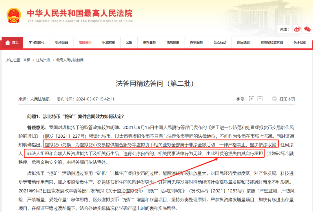 慈善捐赠可获得高额收益？诈骗！警惕这12个项目，涉嫌传销、虚拟币挖矿、理财诈骗、民族资产解冻插图9