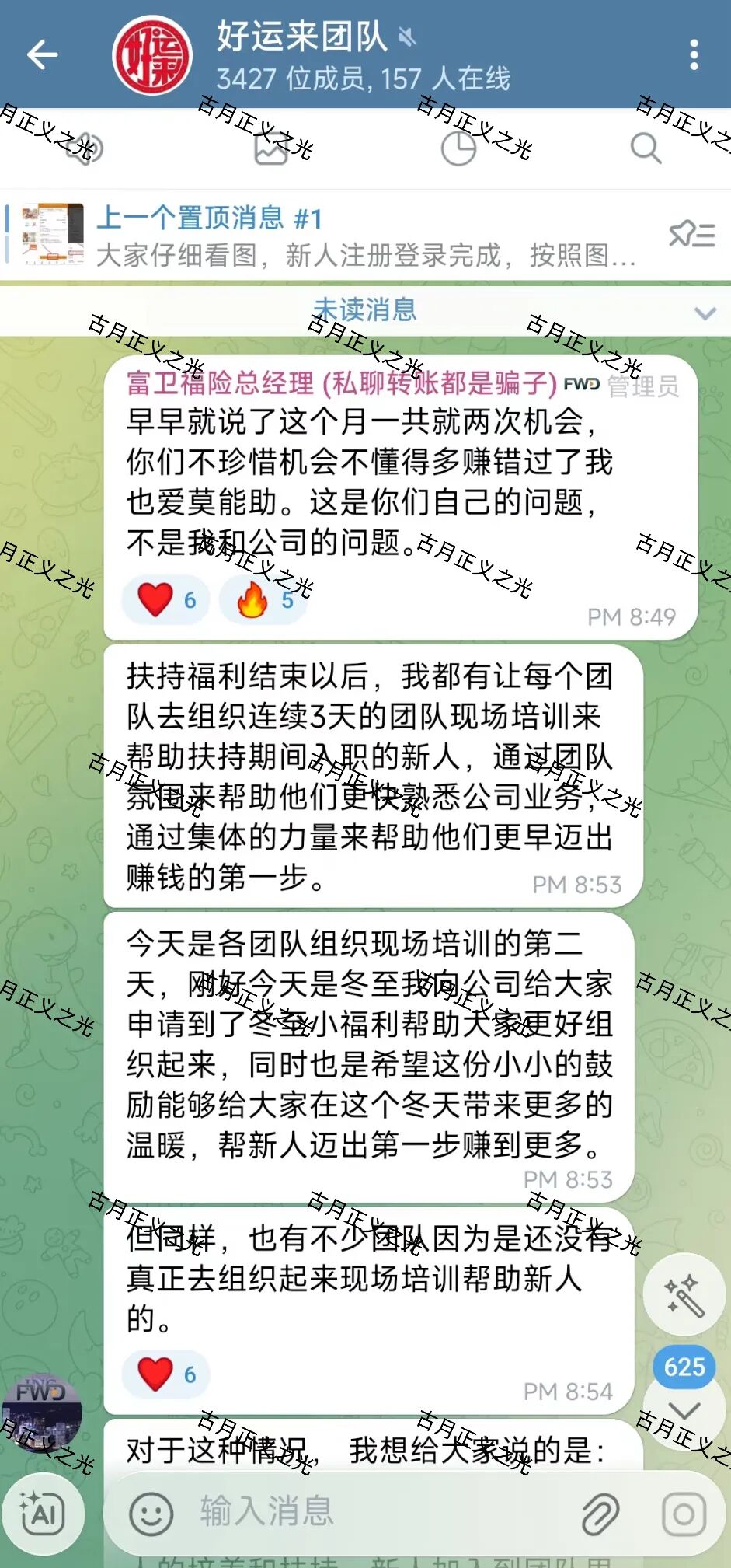 远赢娱乐城彩票类资金盘骗局，冒充“富卫保险”进行非法集资诈骗活动，马上要跑路了，速度撤离…插图2