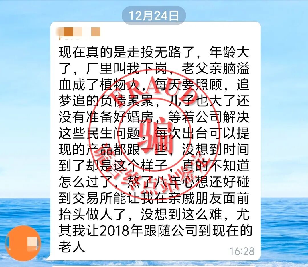 【智天百谎309】“印花税”交完，又来“个人所得税”？这是智商税！智交所三期最后的疯狂收割！插图24