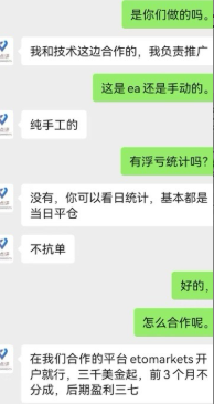 ETO外汇平台代理被曝重仓刷单爆仓？1997美金瞬间蒸发？