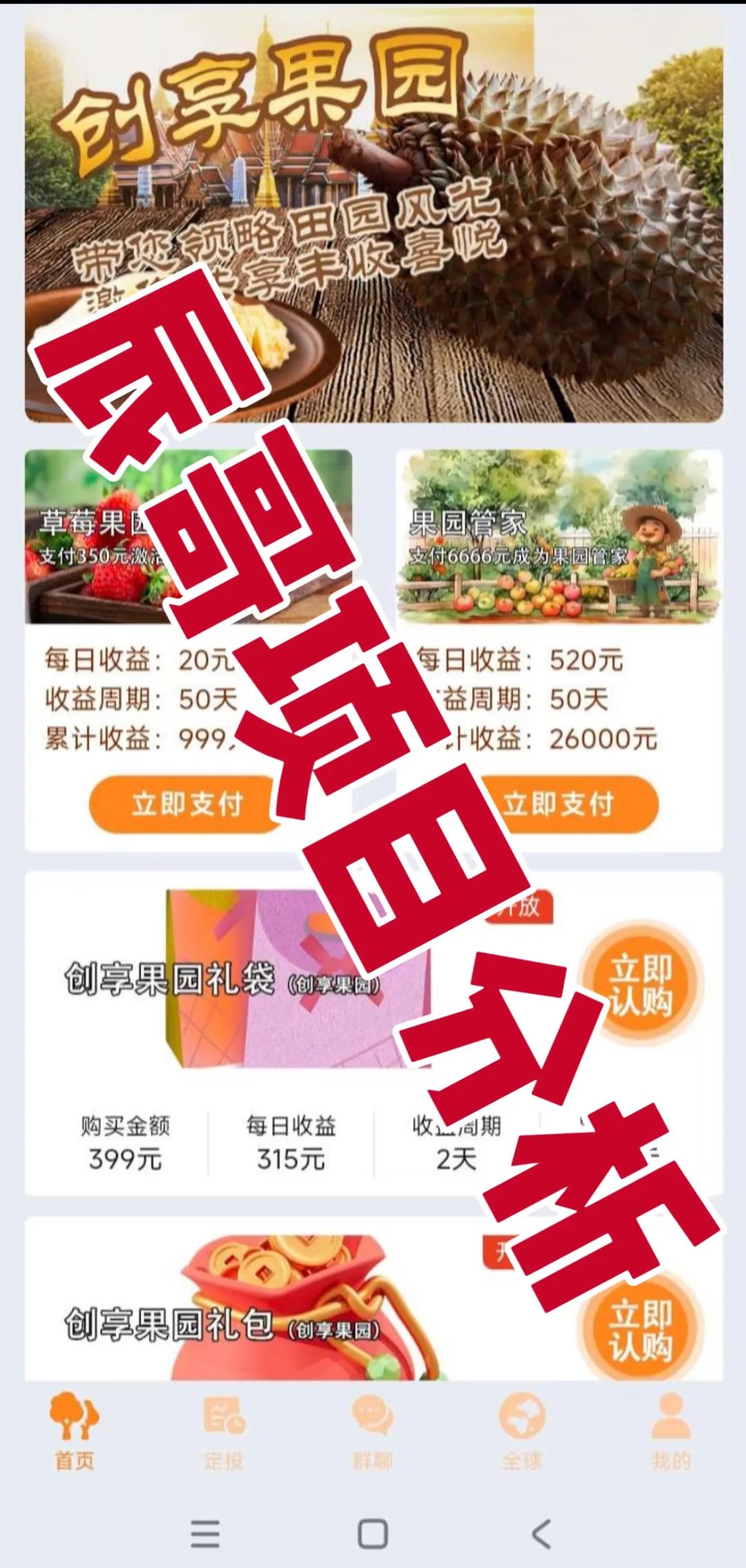 兴攀农场资金盘骗局，打着“共享农业”“助力乡村振兴”的旗号，泡沫巨大，随时崩盘跑路！